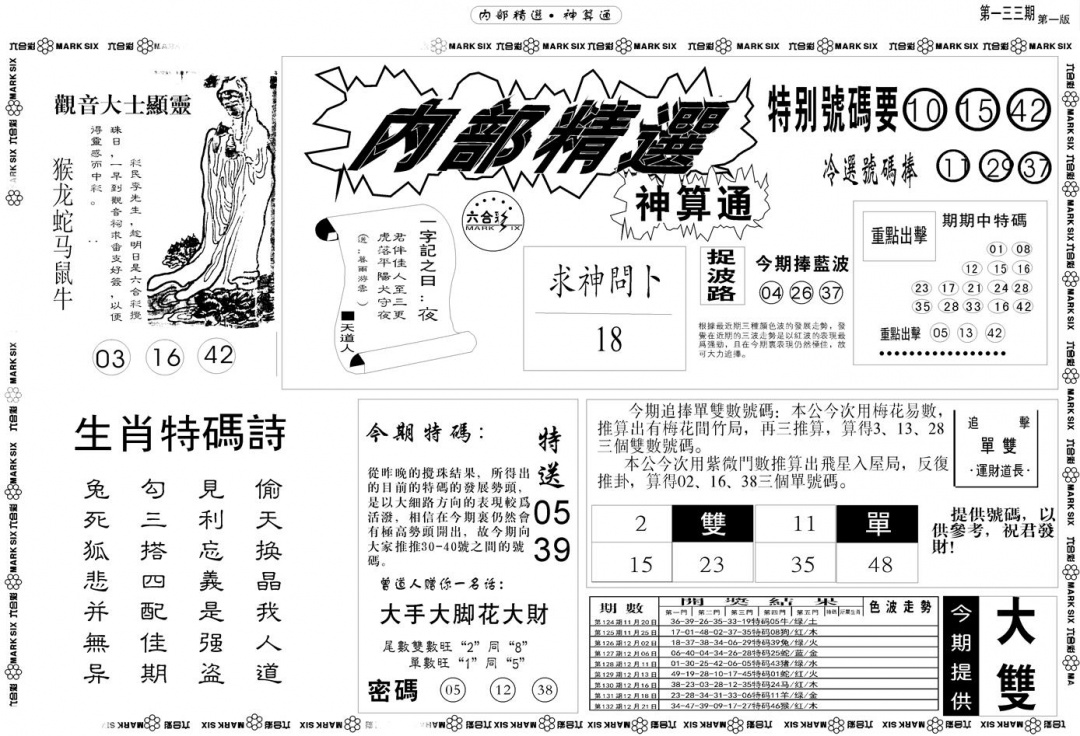 六合彩133期另版内部精选A(黑白)