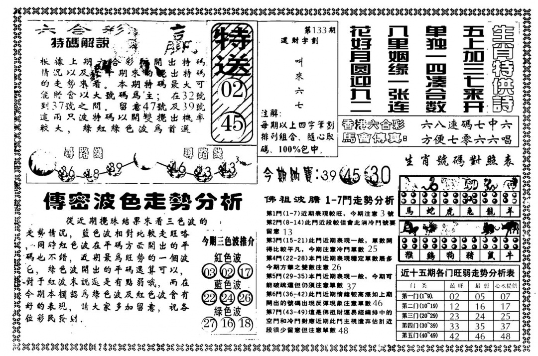 六合彩133期另版白姐传密B(黑白)