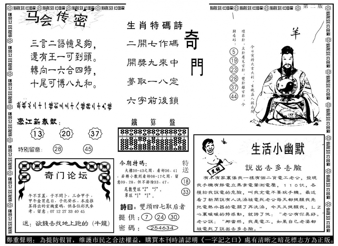 六合彩133期另版新濠江赌经B(黑白)