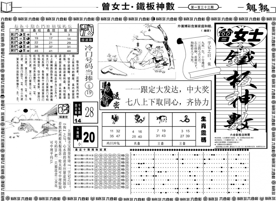 六合彩133期另版曾女士铁板A(黑白)