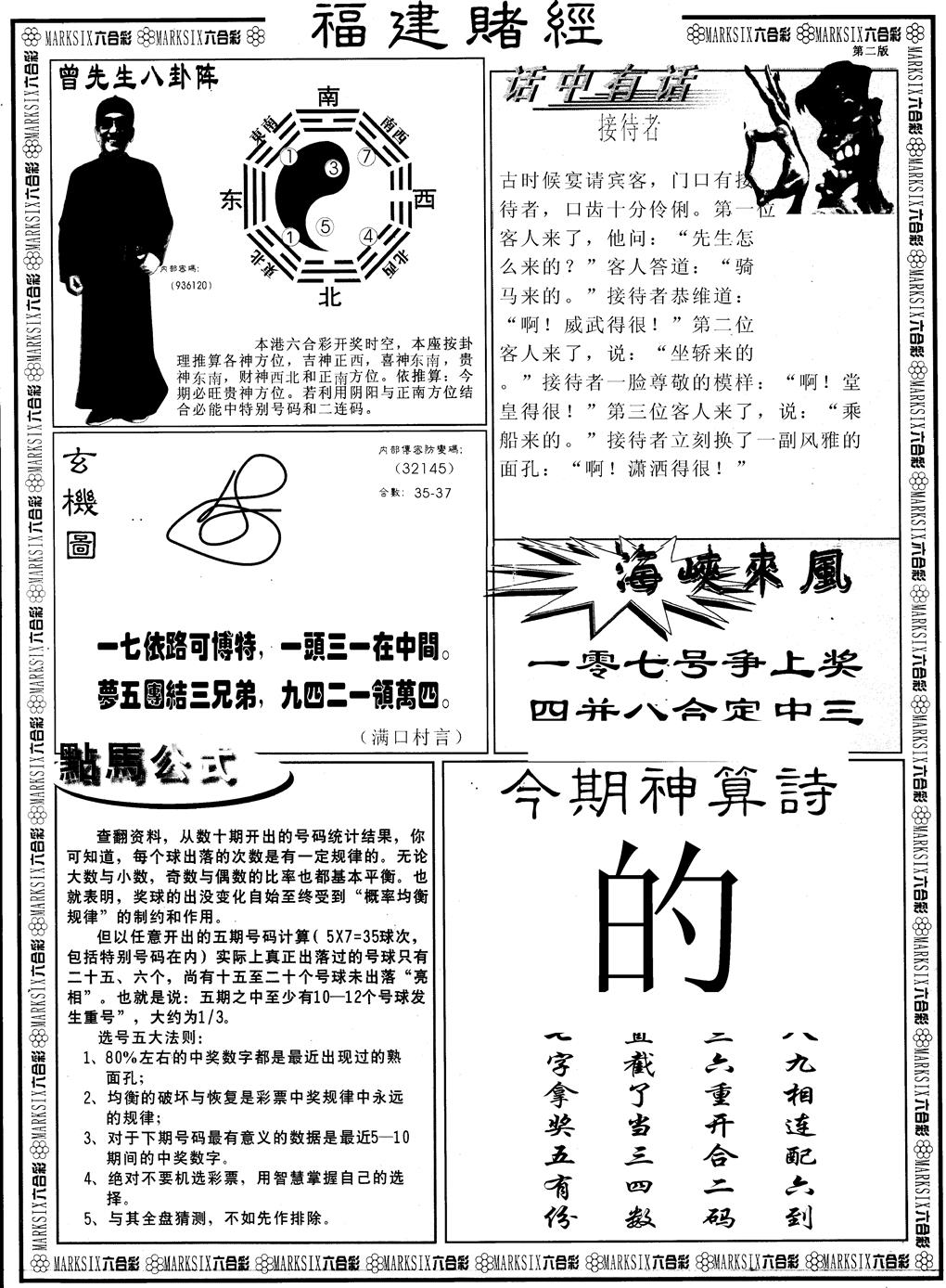 六合彩133期另版福建赌经B(黑白)