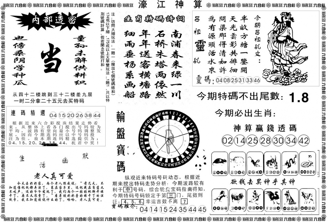 六合彩133期另版濠江神算B(黑白)