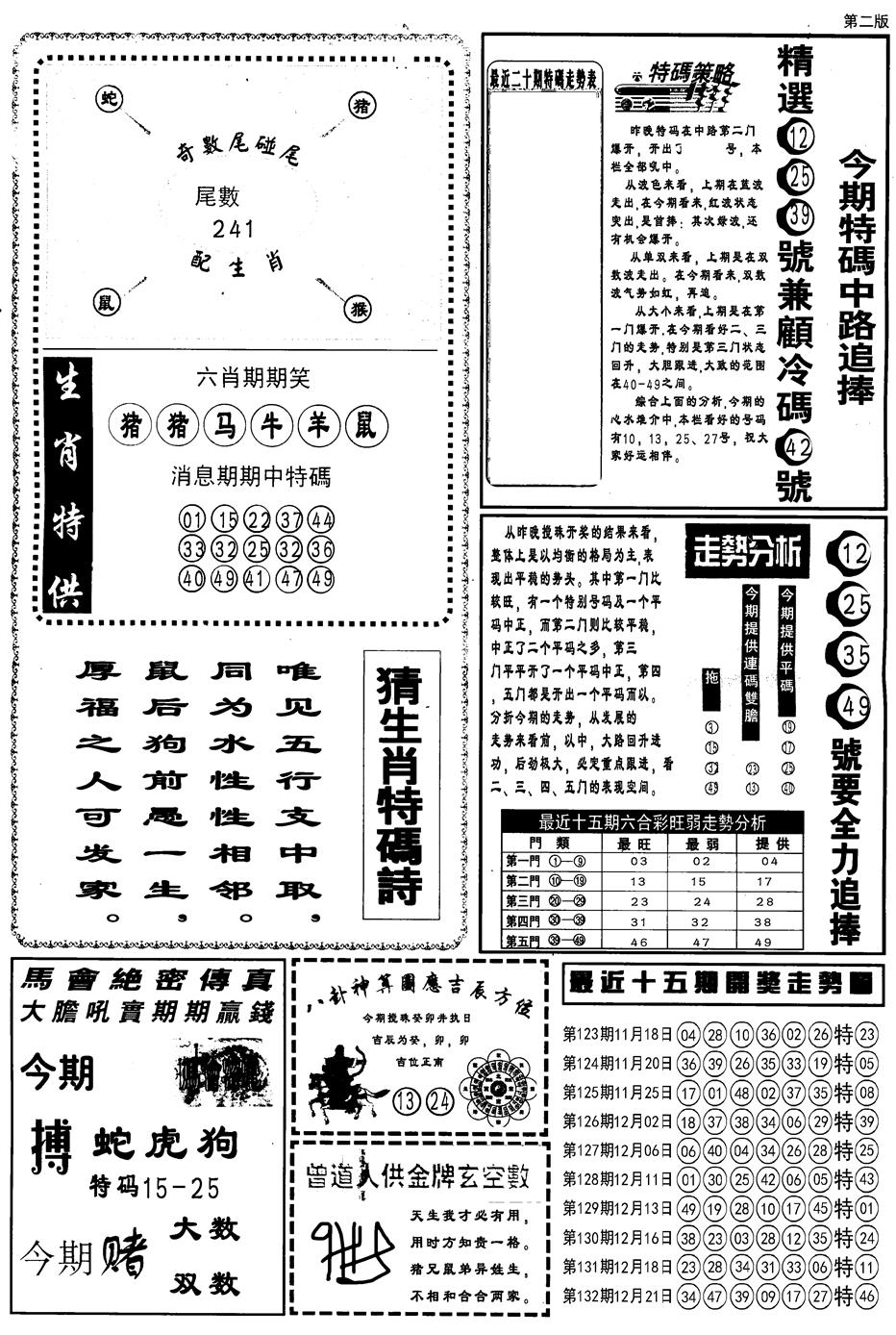 六合彩133期另内幕消息B(黑白)