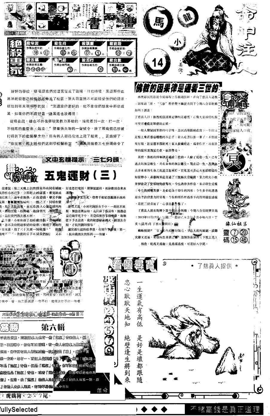 六合彩133期另版精选B(黑白)