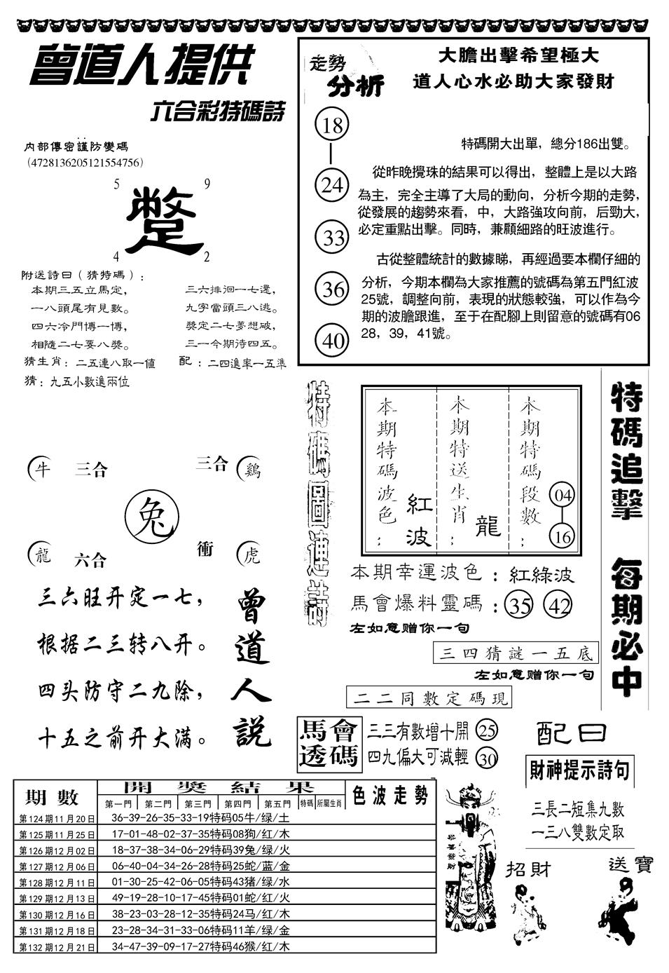 六合彩133期另曾道人内幕玄机B(黑白)