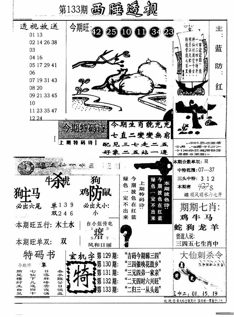六合彩133期广东西陲透视(新报)(黑白)