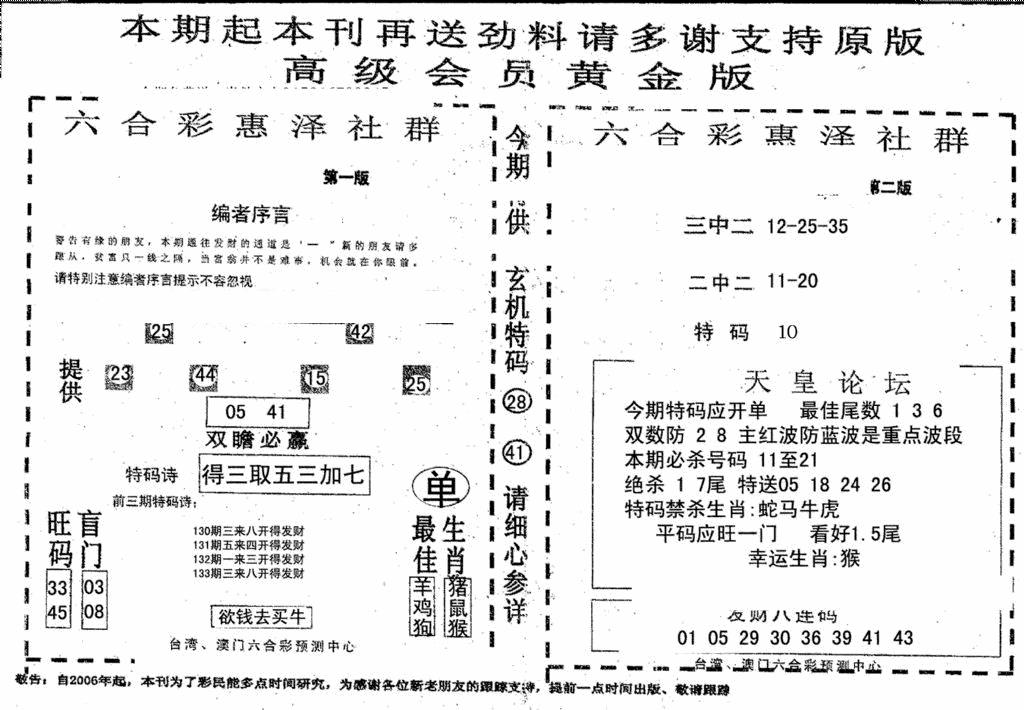 六合彩133期高级会员黄金版(黑白)
