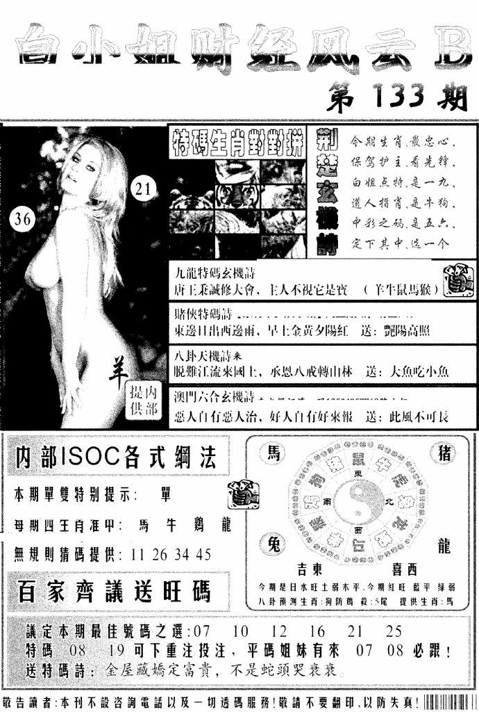 六合彩133期白小姐财经风云B(新图)(黑白)