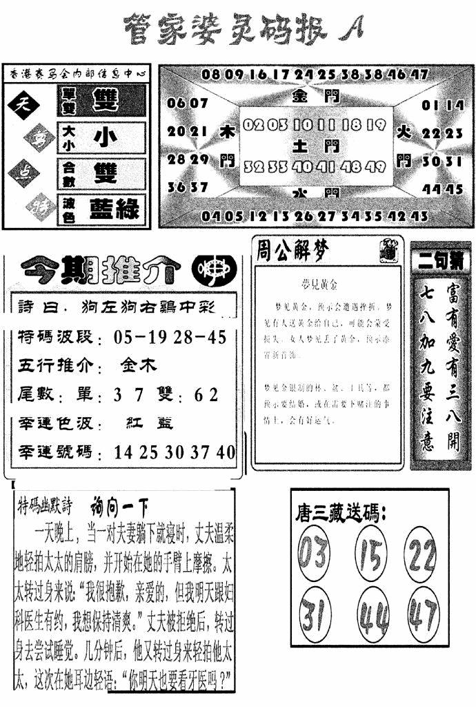 六合彩133期管家婆灵码报A(新图)(黑白)