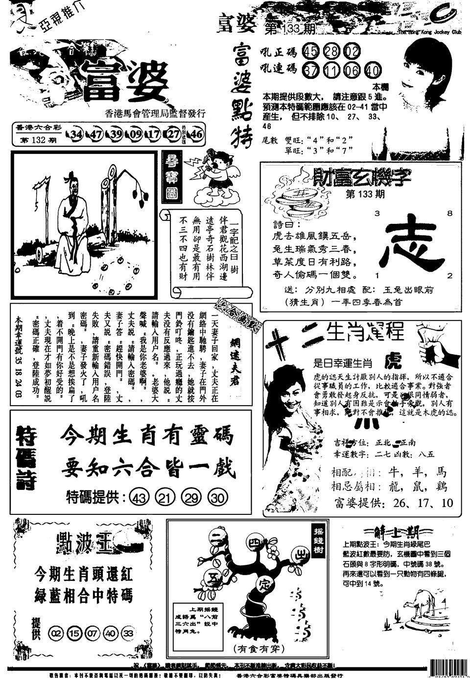 六合彩133期新版富婆(黑白)