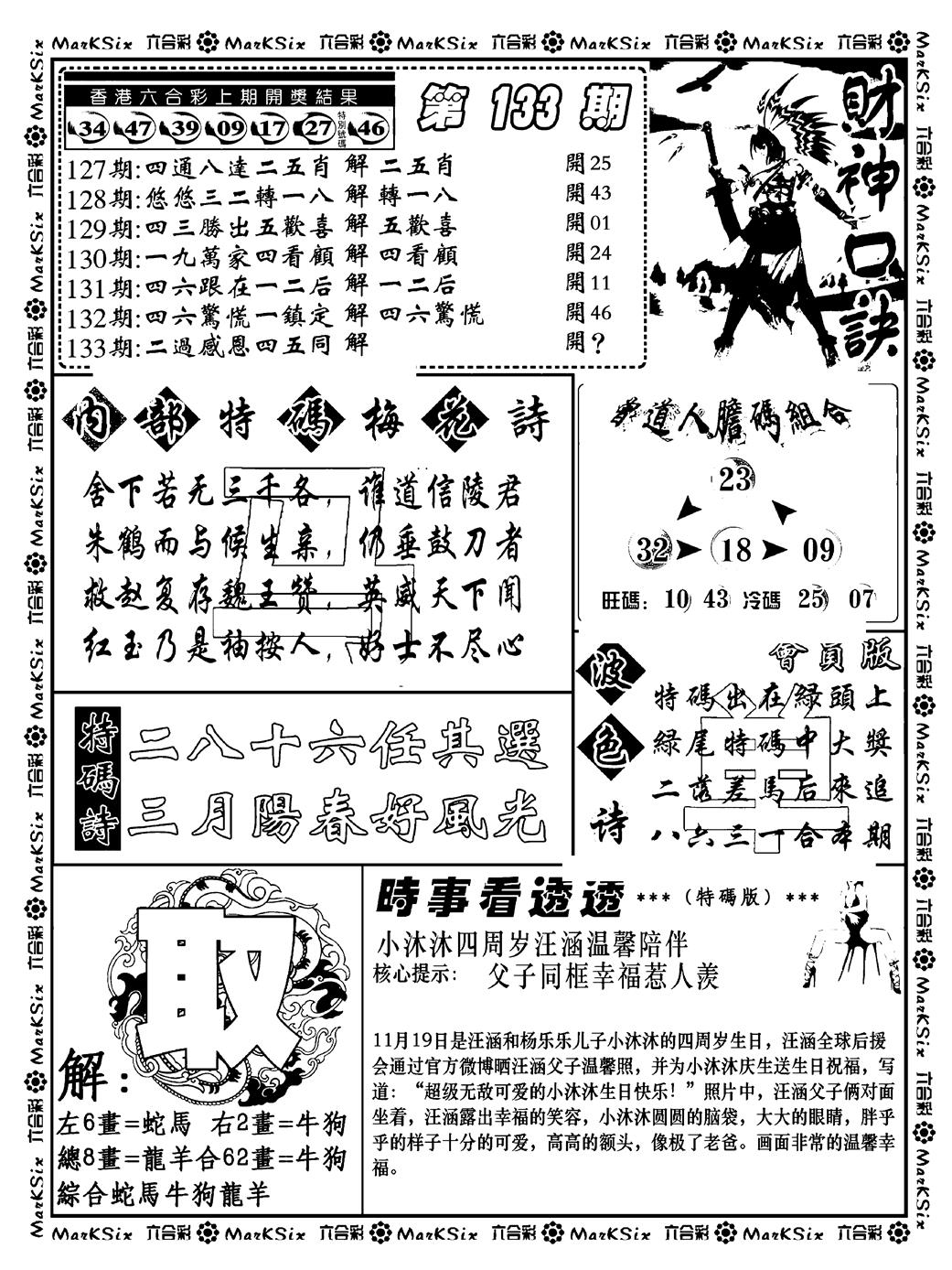 六合彩133期财神码报(新料)(黑白)