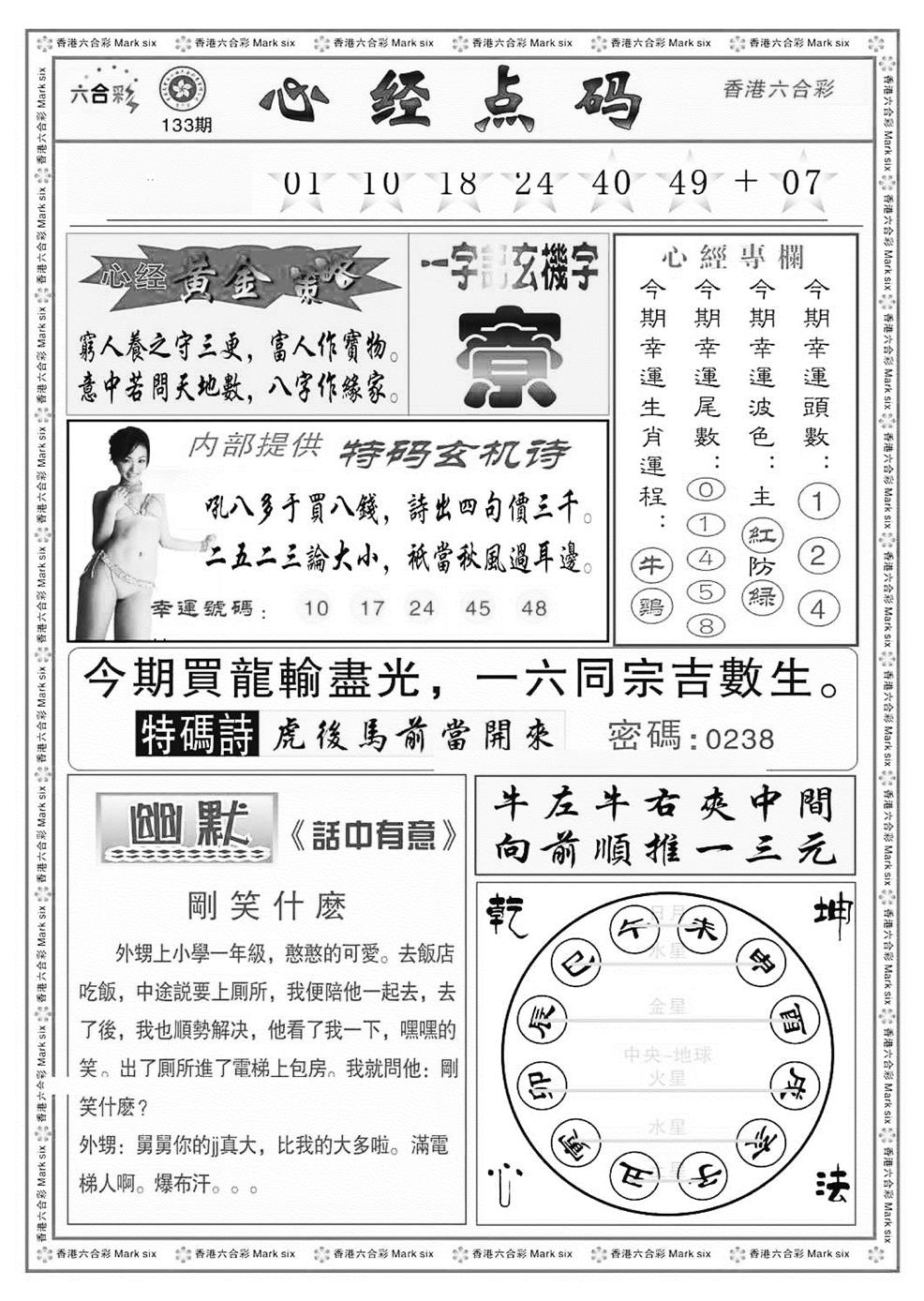 六合彩133期心经点码b（新图）(黑白)