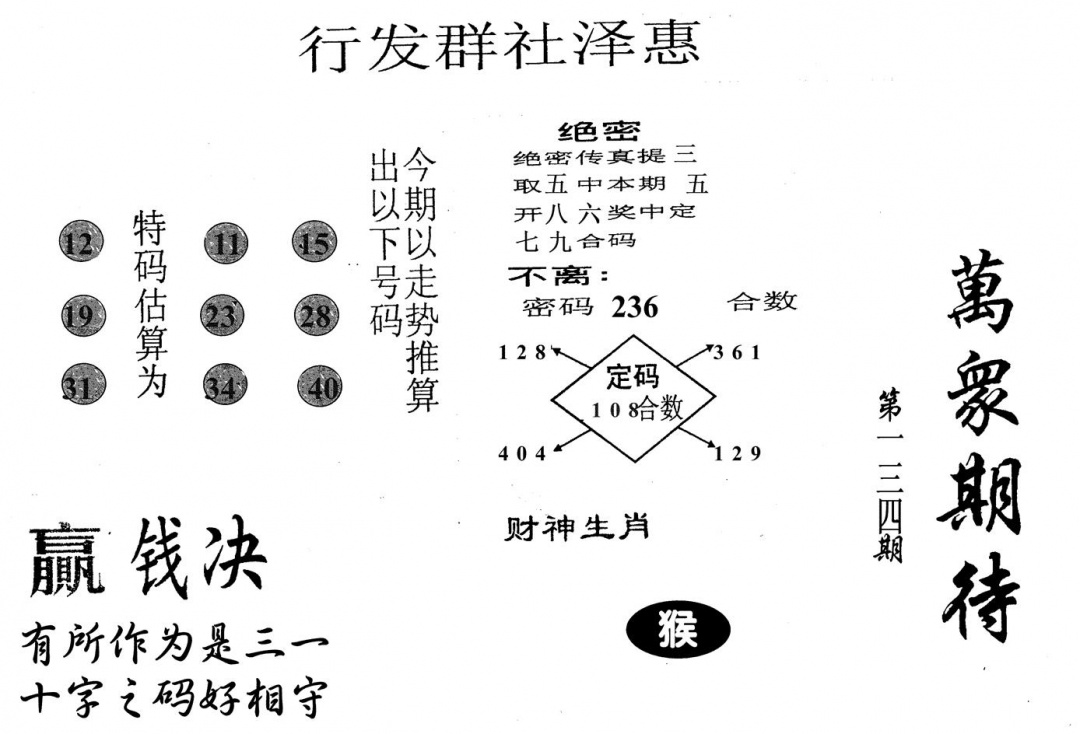 六合彩134期万众期待(黑白)