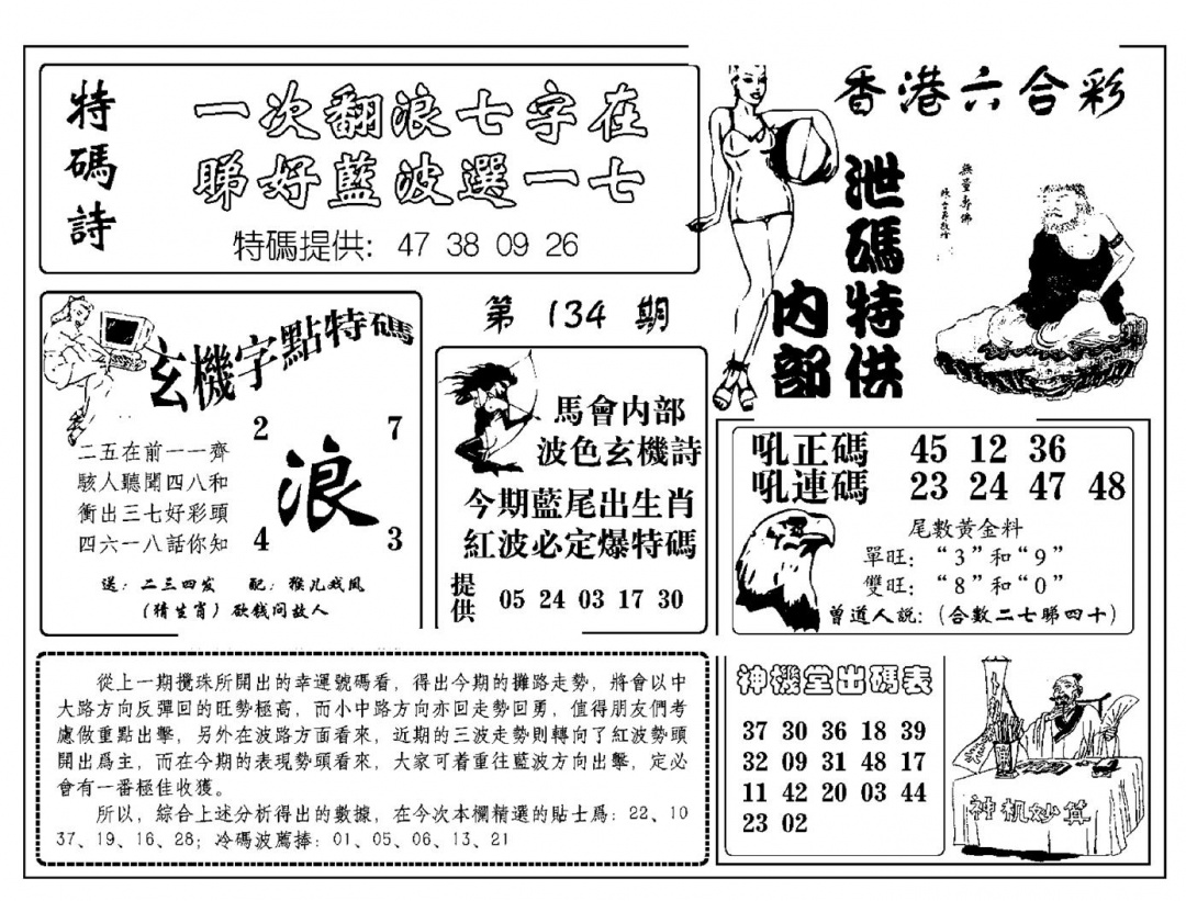 六合彩134期内部泄码特供(新图)(黑白)