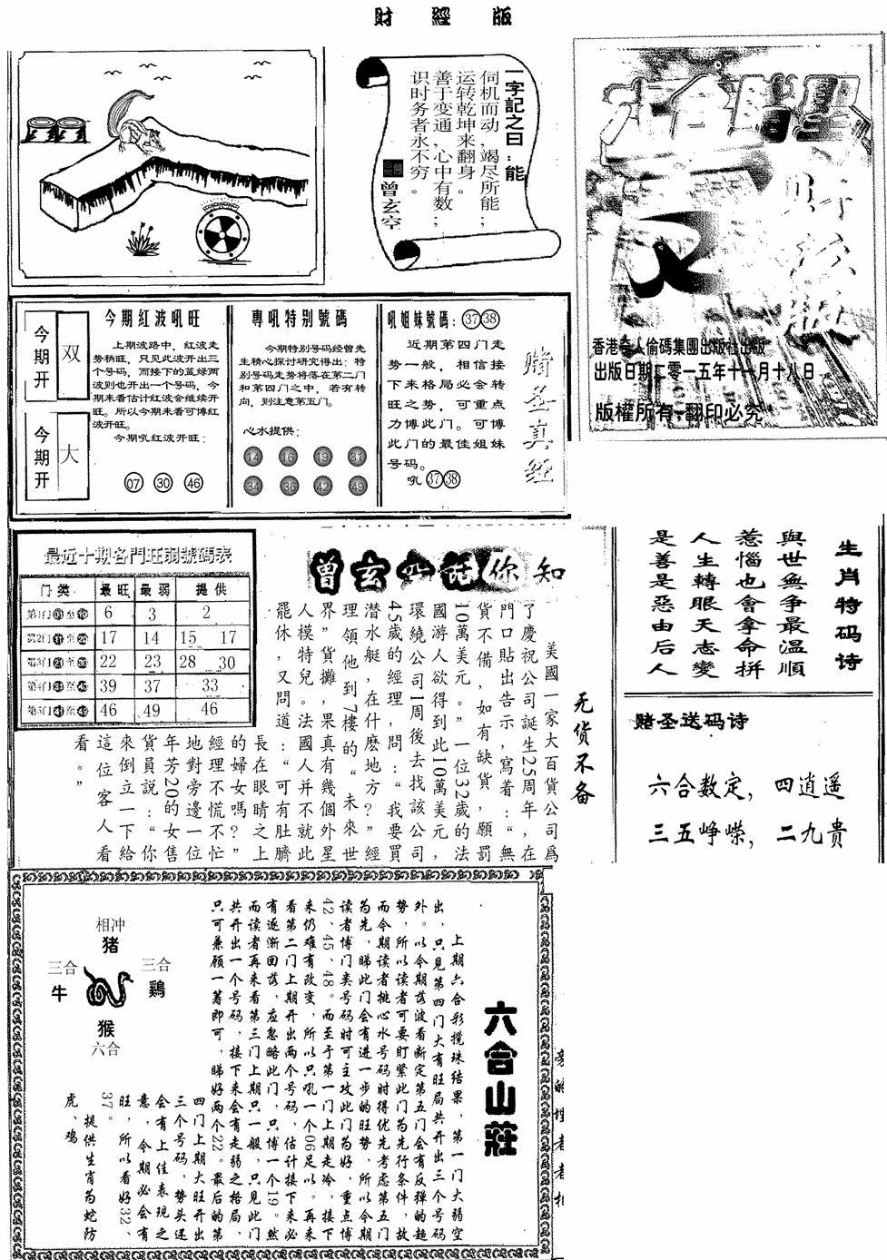 六合彩134期赌圣A(黑白)