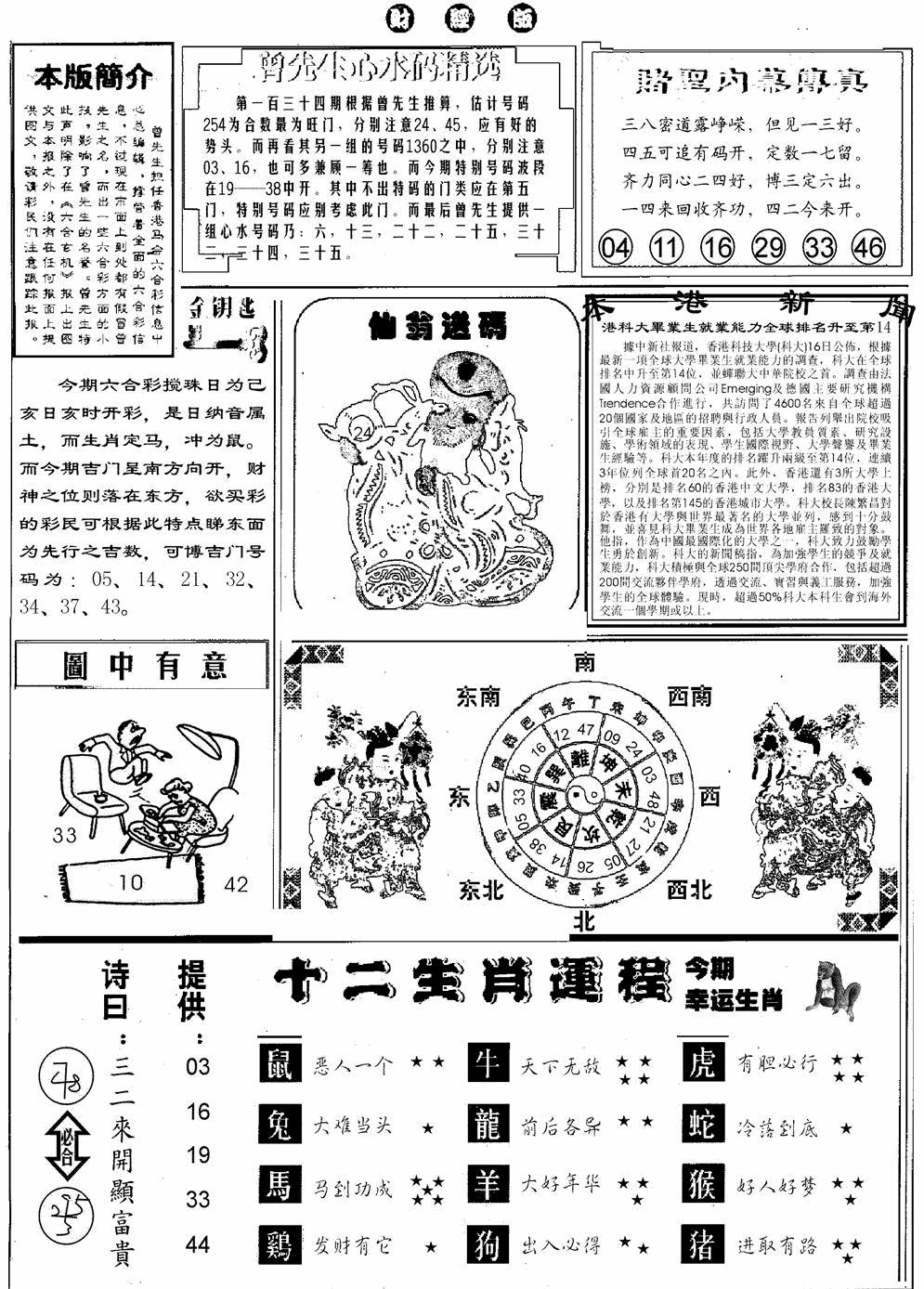 六合彩134期赌圣B(黑白)