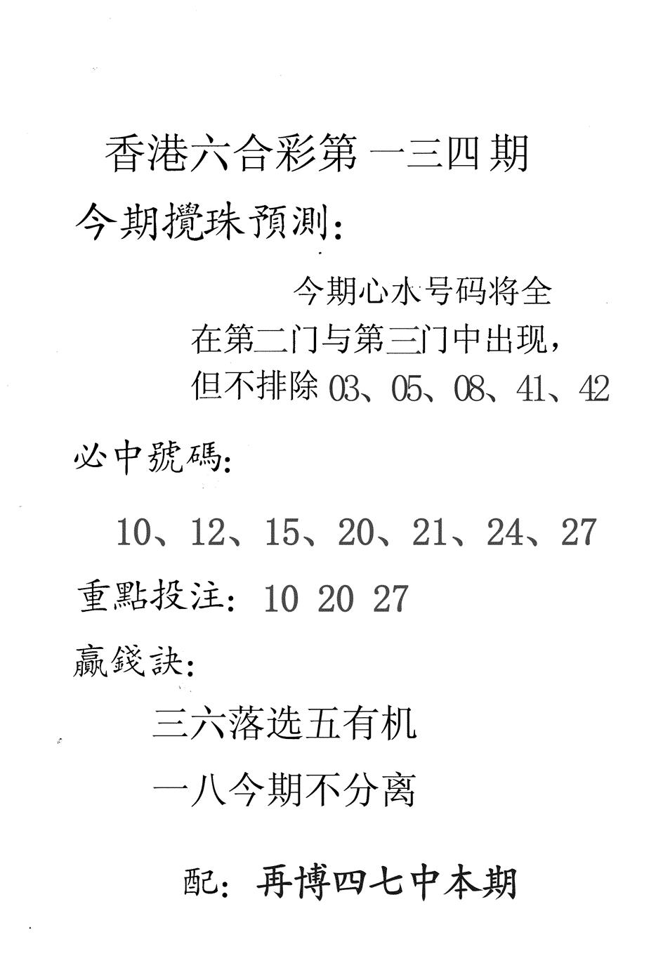 六合彩134期香港预测(黑白)