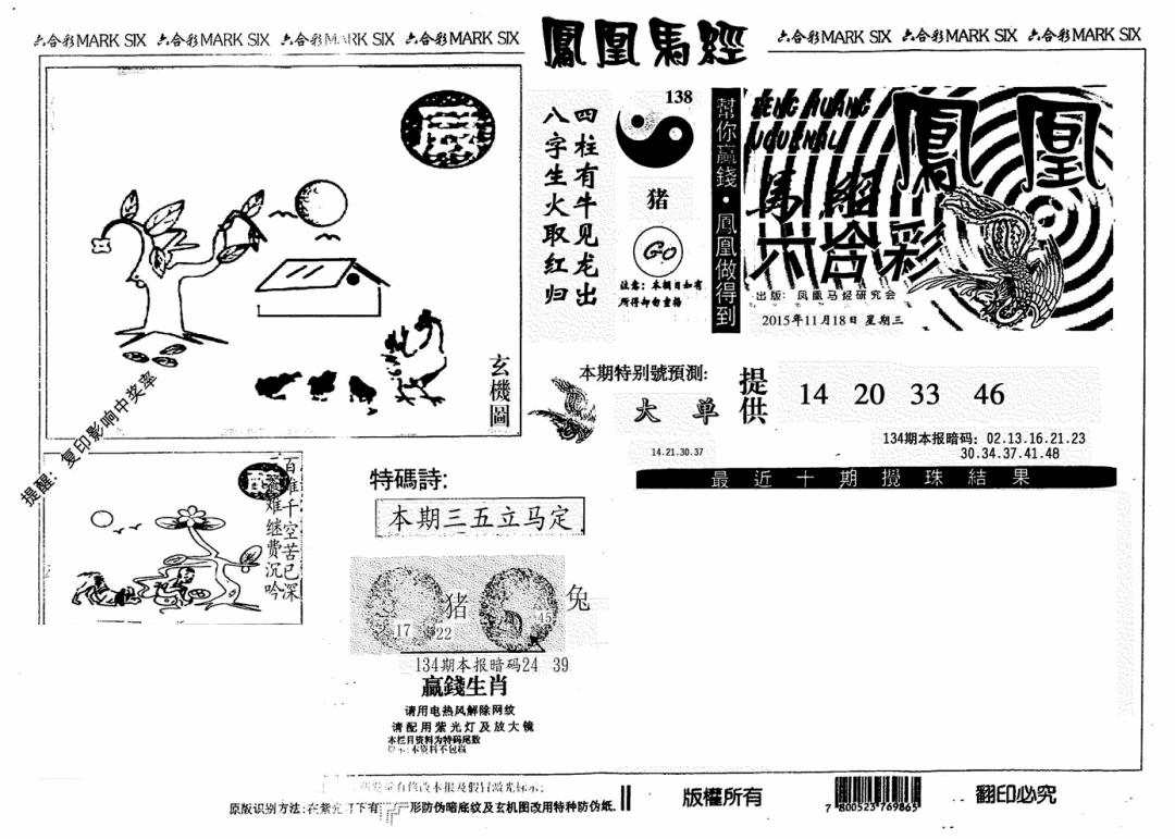 六合彩134期凤凰马经(信封)(黑白)