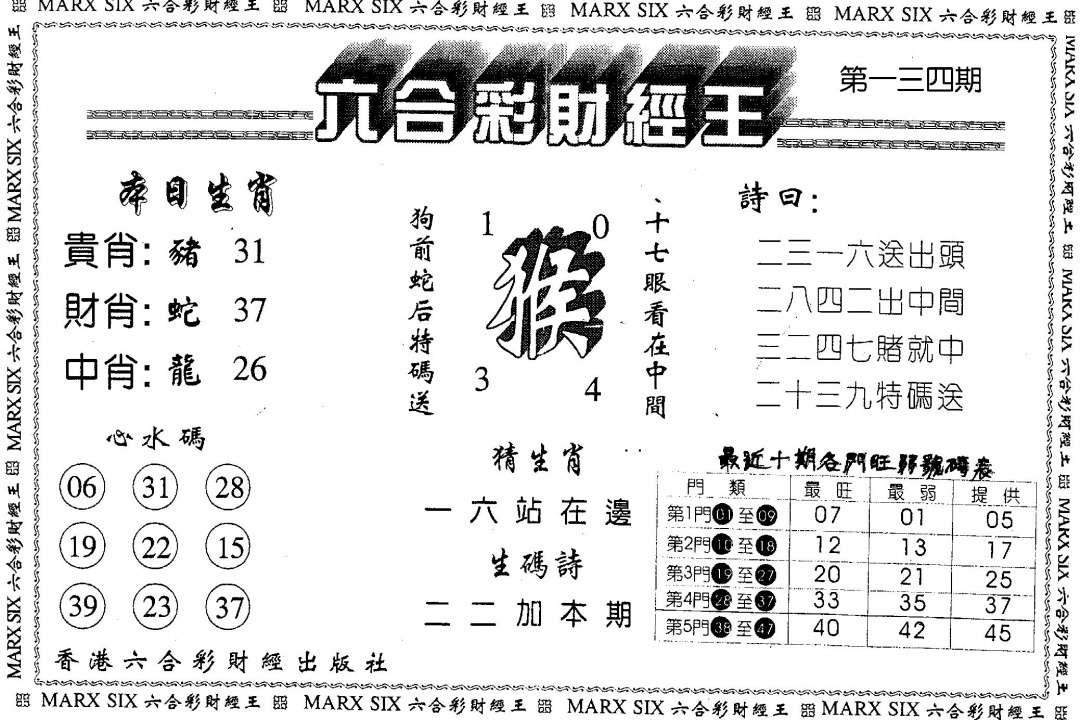 六合彩134期财经王一(黑白)