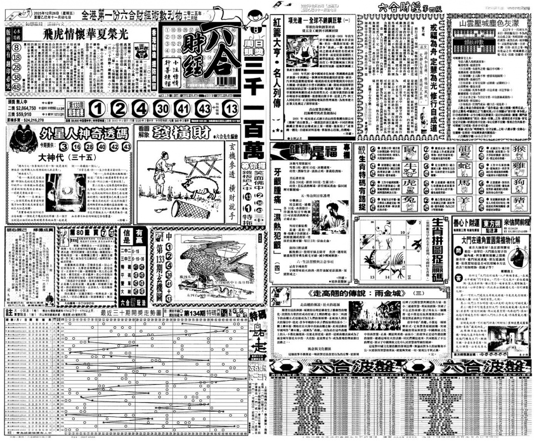 六合彩134期大财经A(黑白)