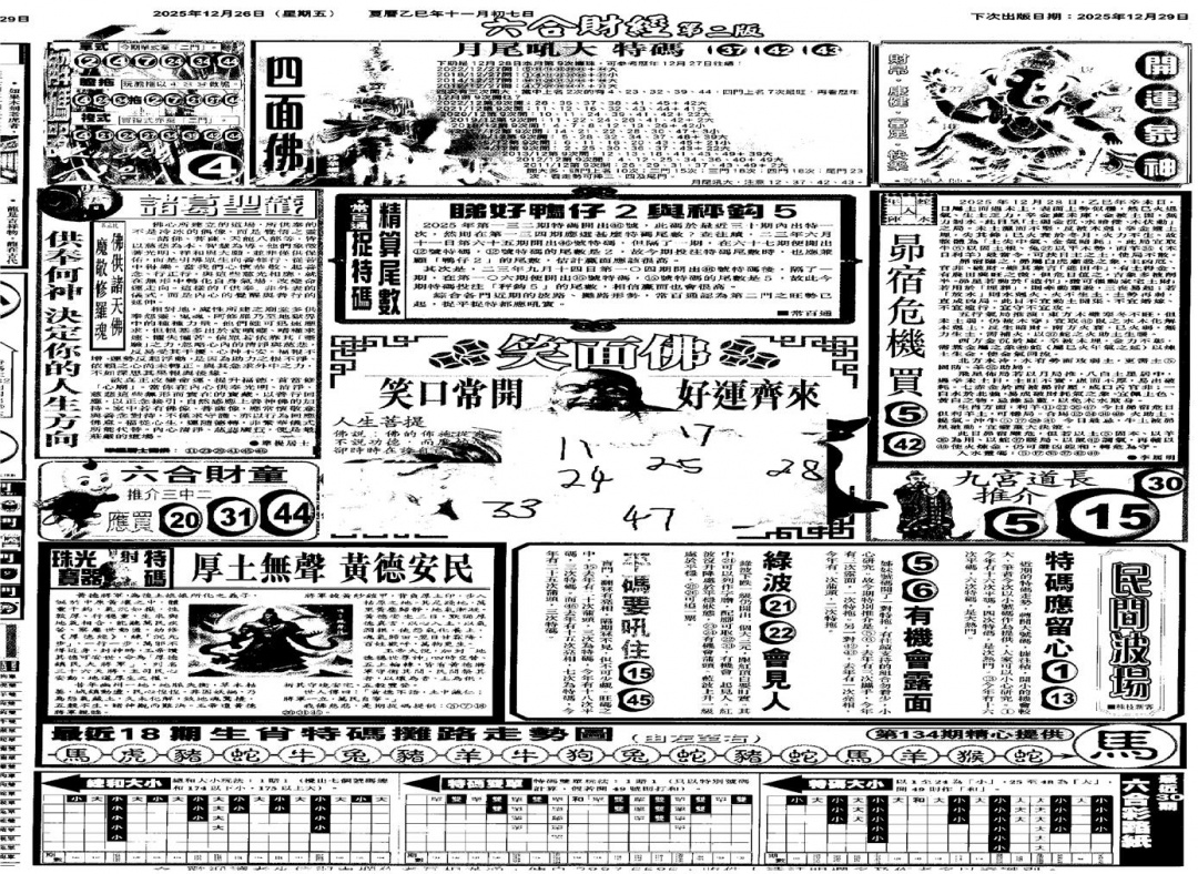 六合彩134期大财经D(黑白)