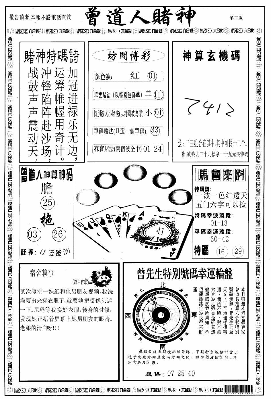 六合彩134期曾道人赌神B(黑白)