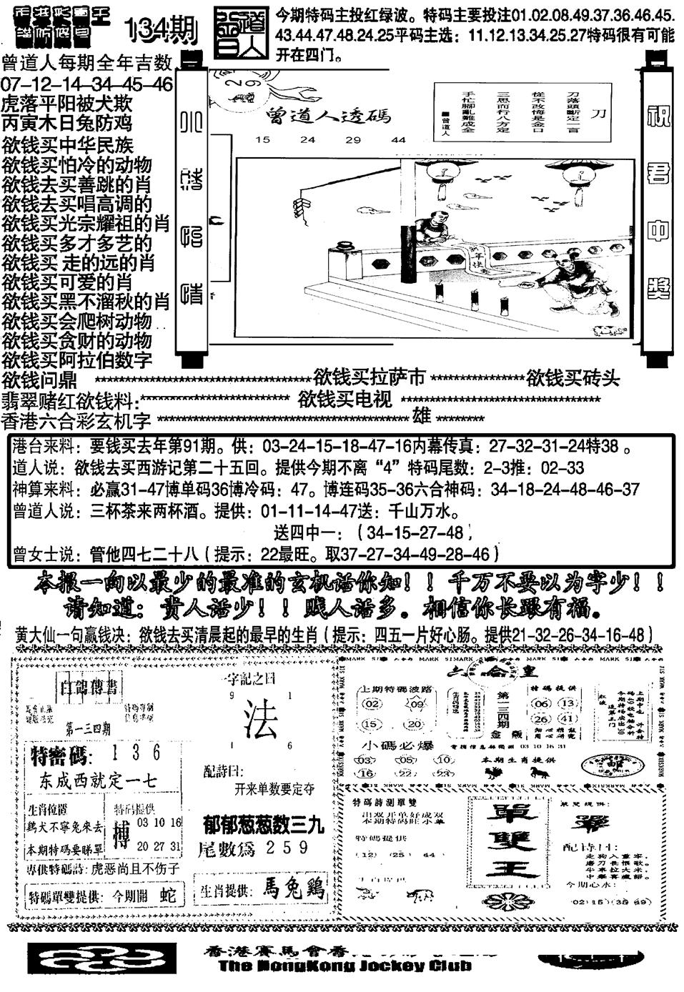 六合彩134期大刀彩霸王B(黑白)