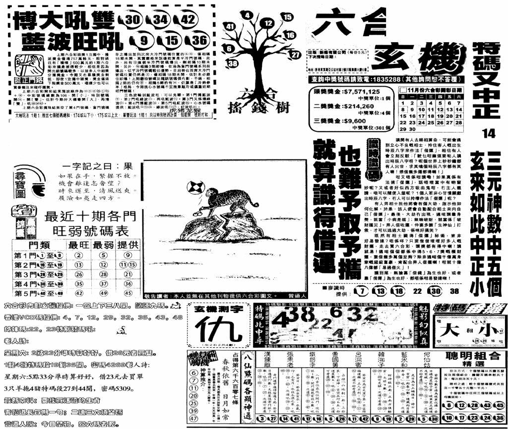 六合彩134期当日玄机(早)(黑白)