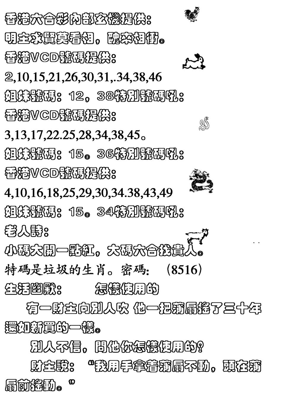 六合彩134期生活幽默(黑白)