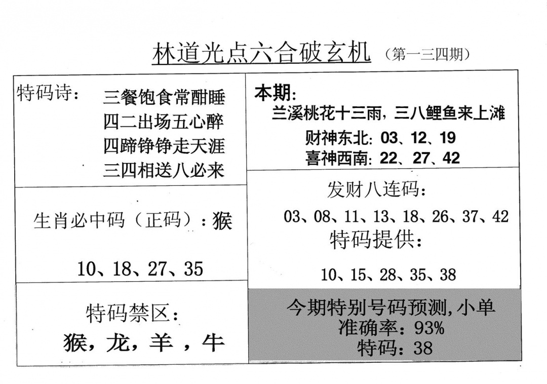 六合彩134期老林道光(黑白)
