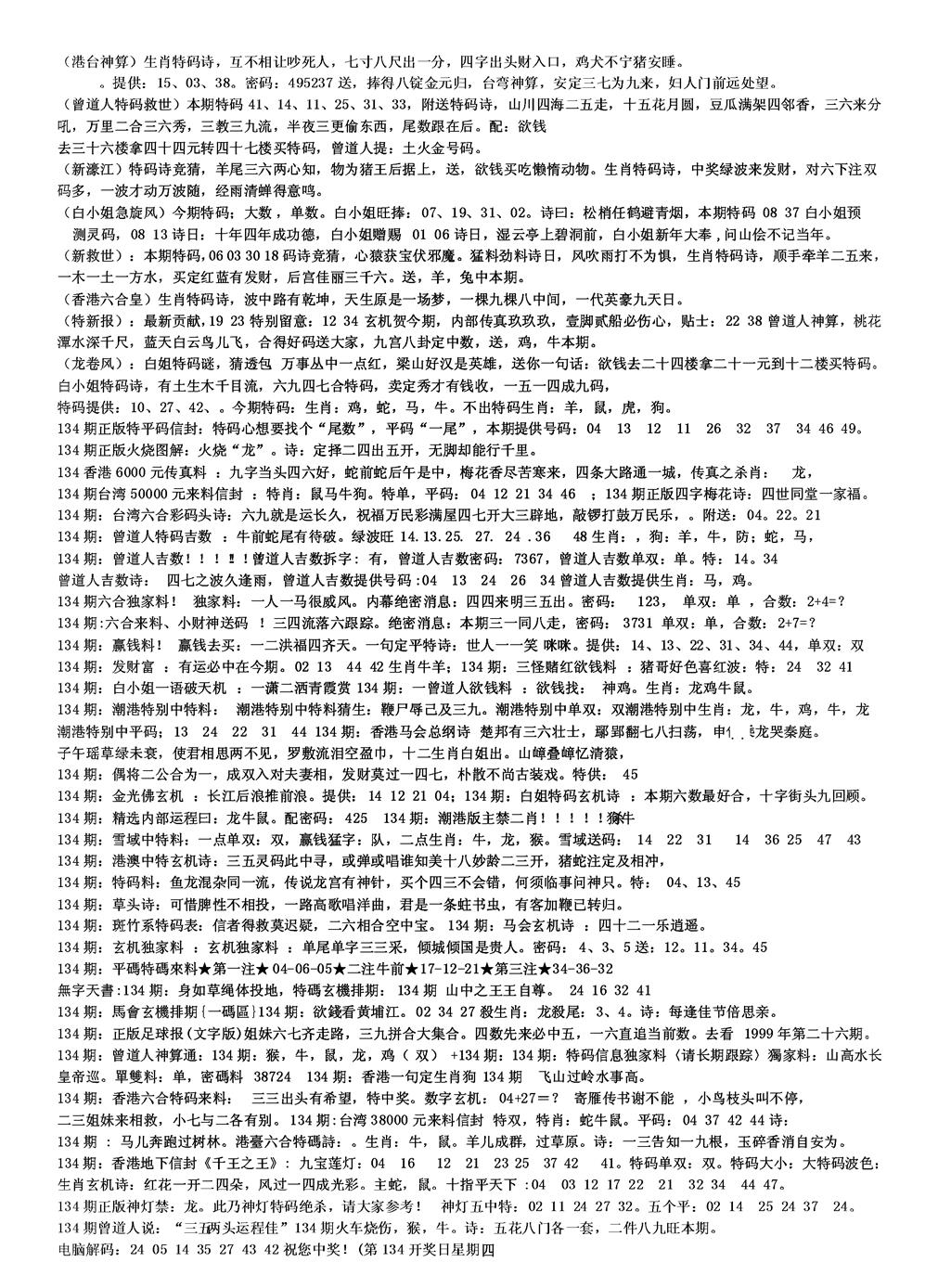 六合彩134期另版综合资料B(黑白)