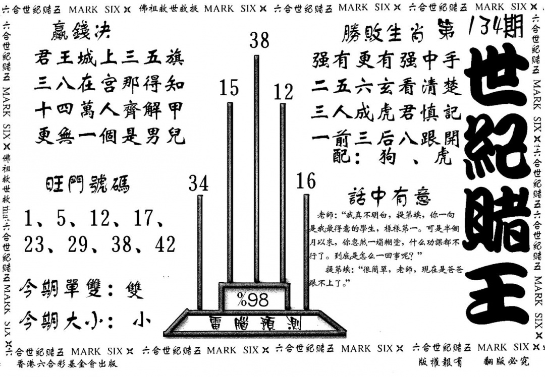 六合彩134期世纪赌王(黑白)
