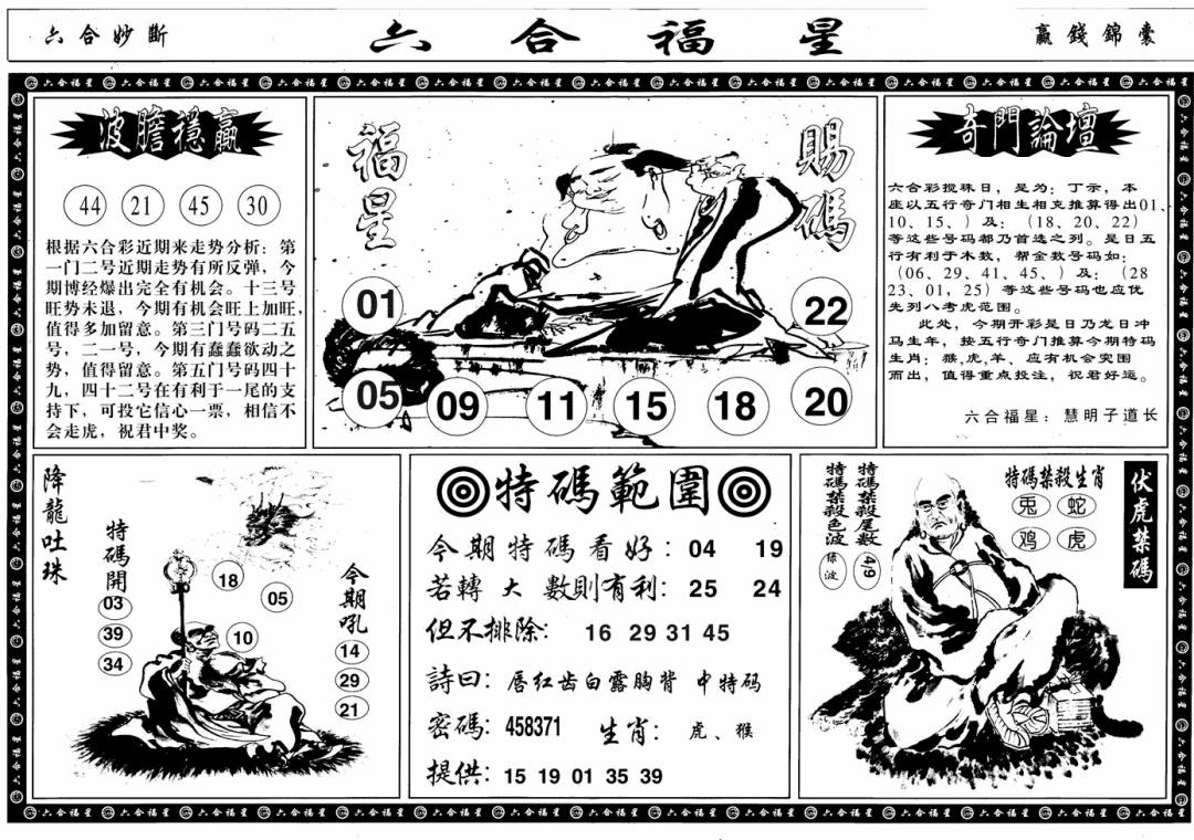 六合彩134期六合福星B(黑白)