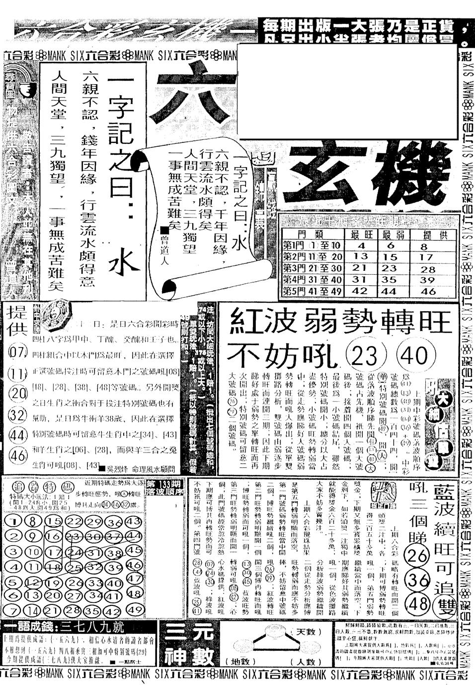 六合彩134期假新报跑狗B(黑白)