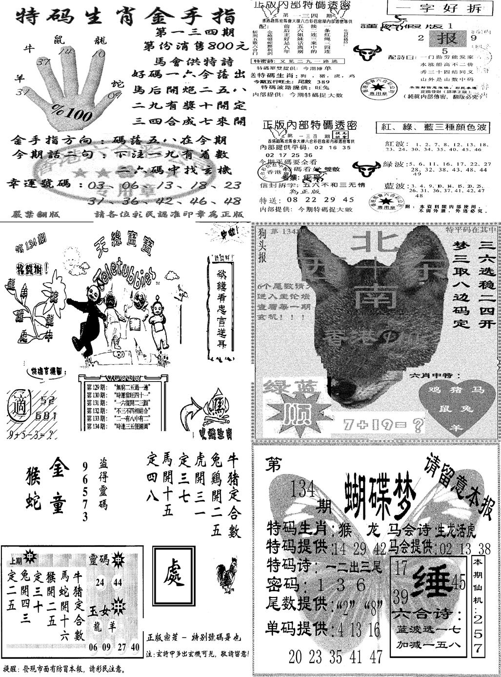 六合彩134期当日报-7(黑白)