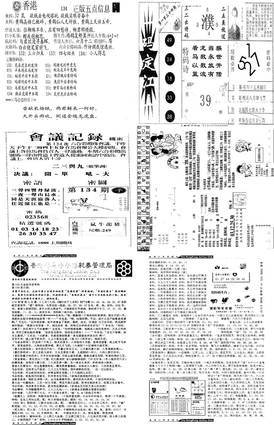 六合彩134期当日报-8(黑白)