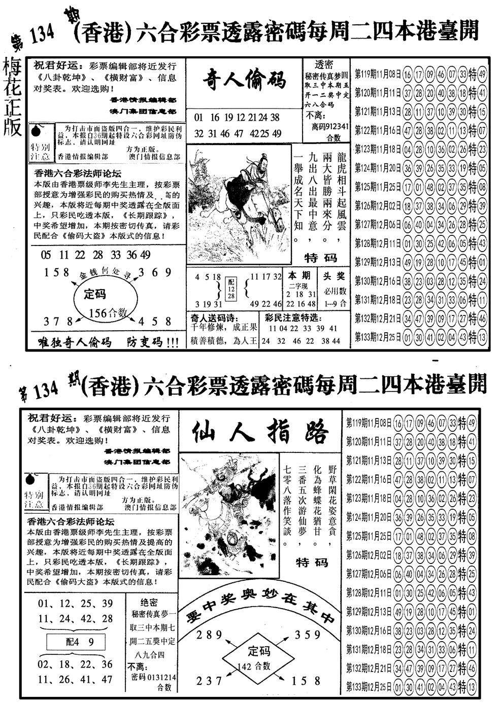 六合彩134期另梅花四合一B(黑白)