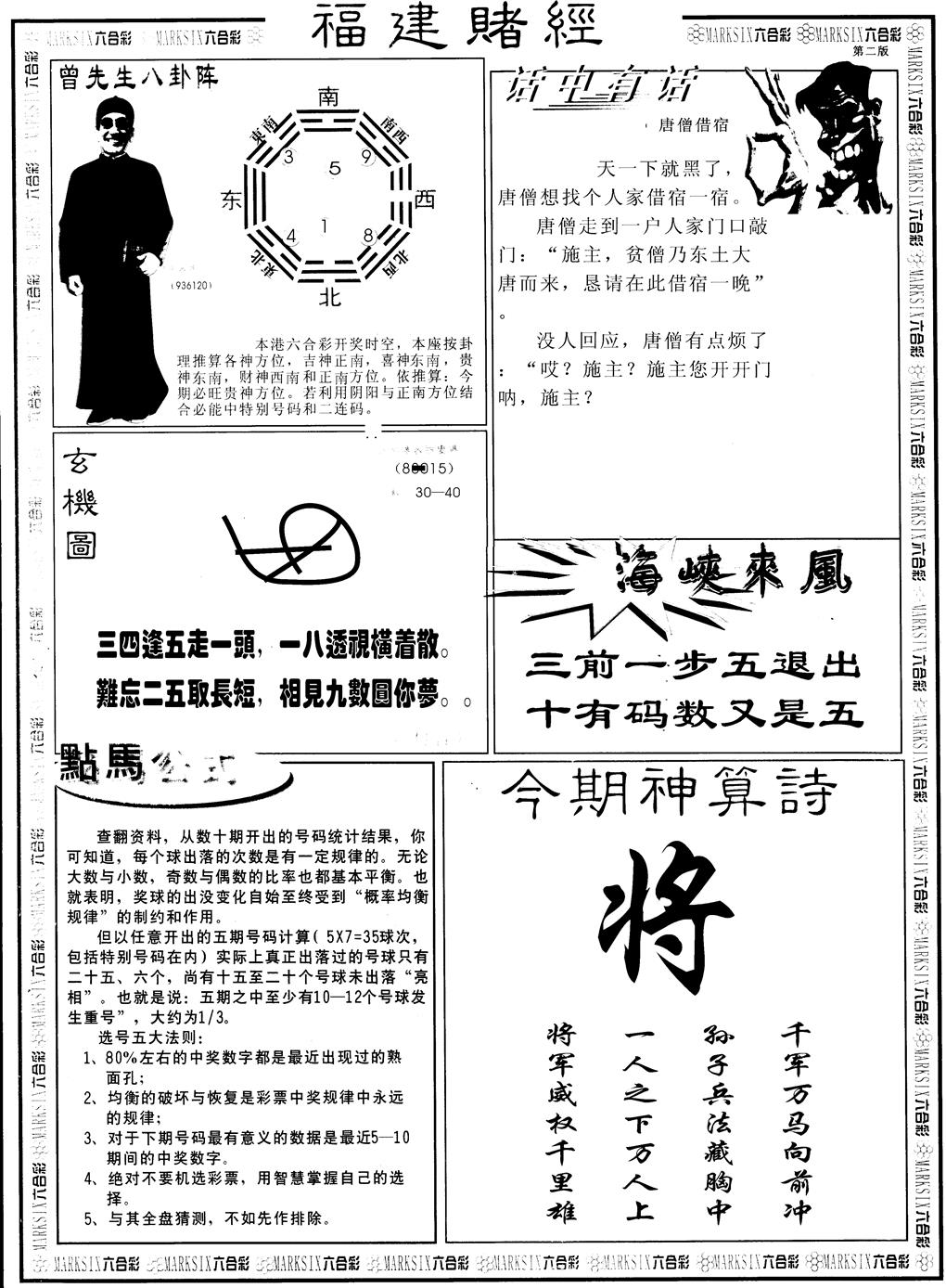 六合彩134期另福建赌经B(黑白)