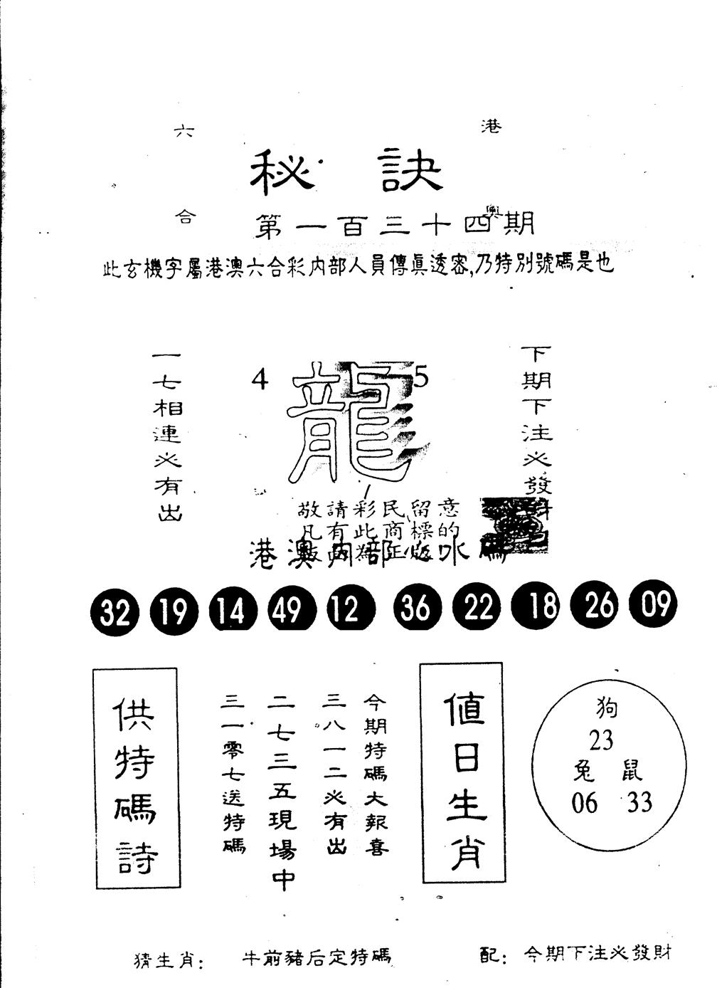 六合彩134期另版秘诀(黑白)