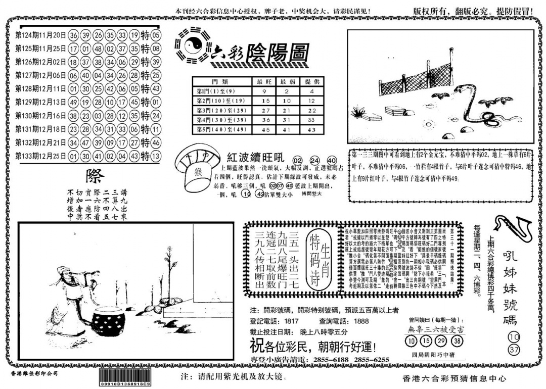 六合彩134期另六合阴阳(黑白)