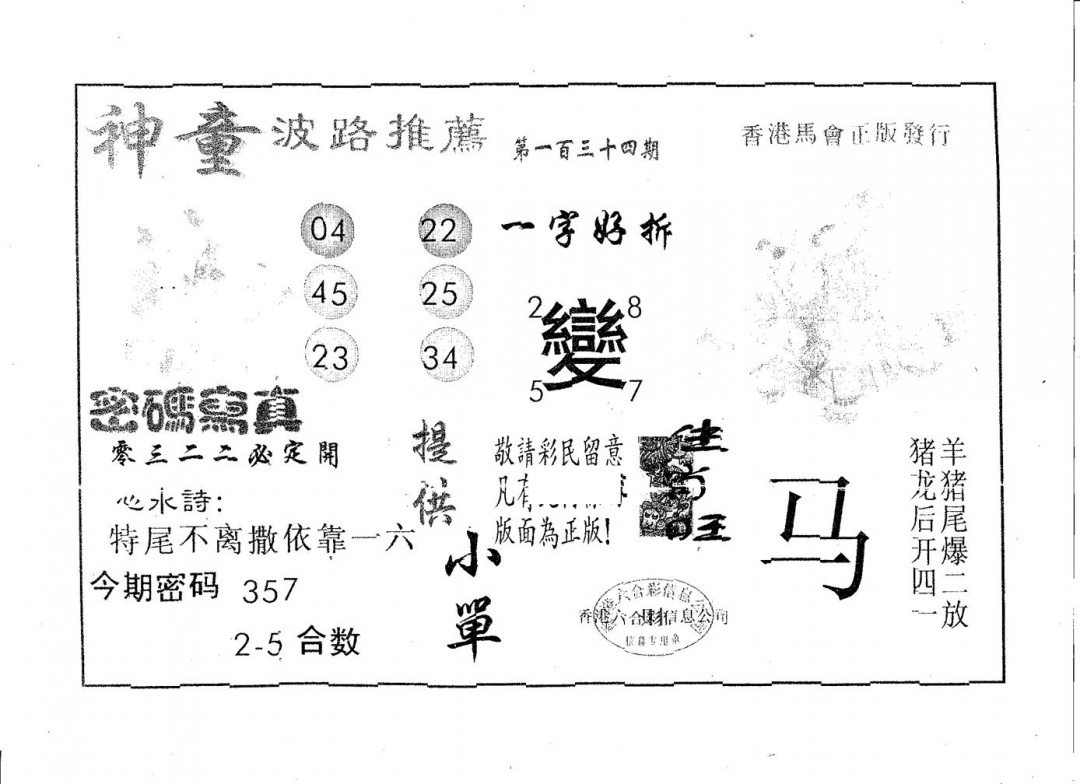 六合彩134期霸王花(黑白)