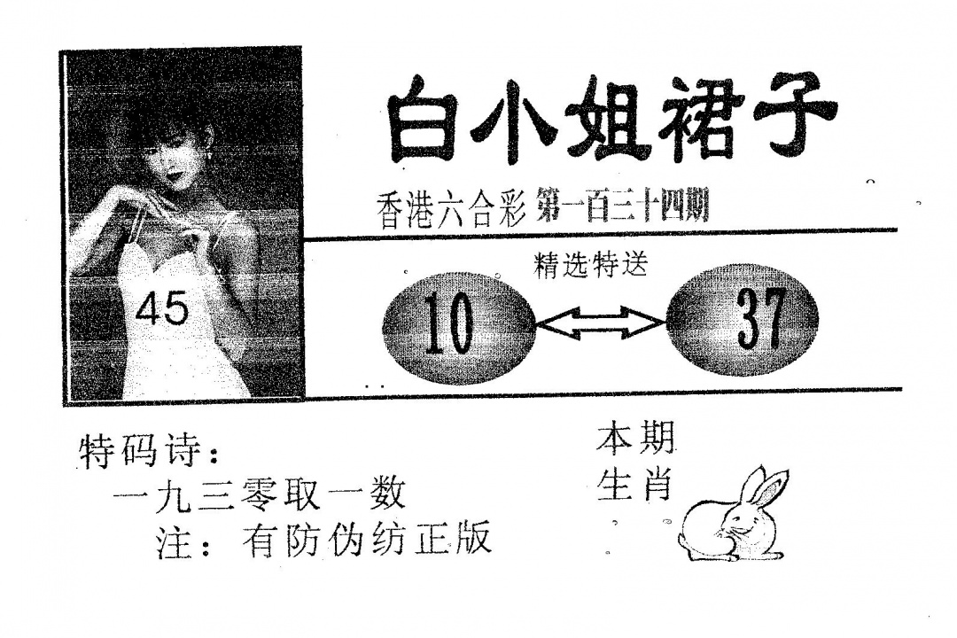 六合彩134期白姐裙子(黑白)