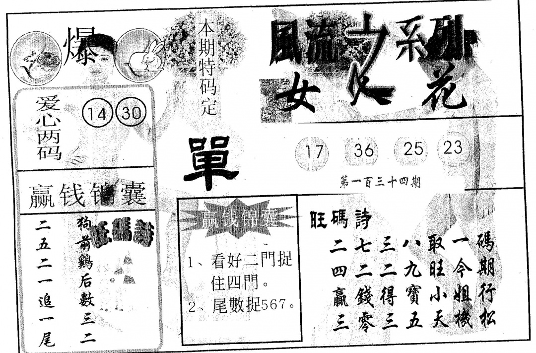 六合彩134期风流系列-3(黑白)