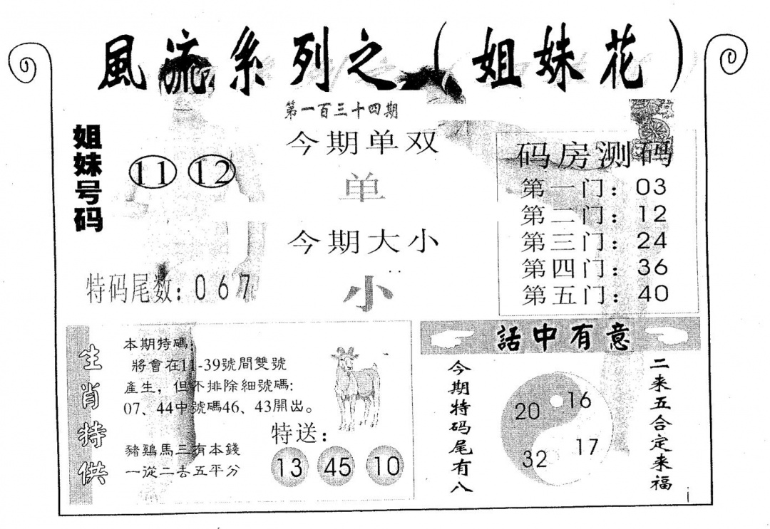 六合彩134期风流系列-5(黑白)