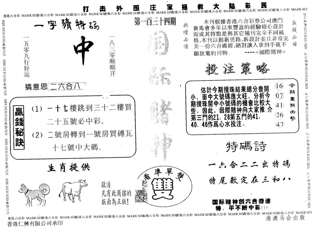 六合彩134期国际赌神(黑白)