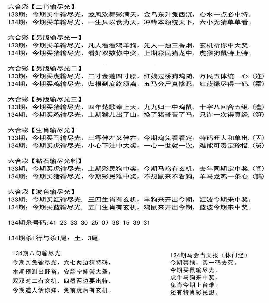 六合彩134期输光料(黑白)