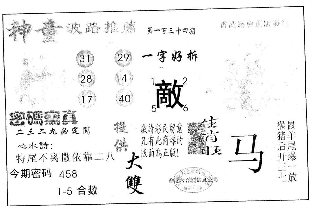 六合彩134期神童(黑白)