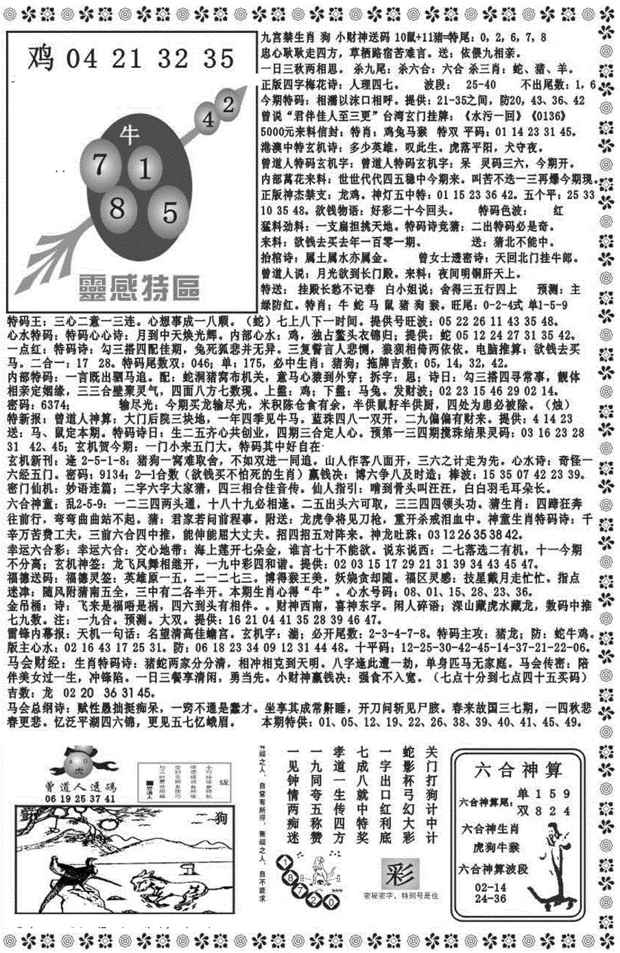 六合彩134期新彩霸王综合B(黑白)