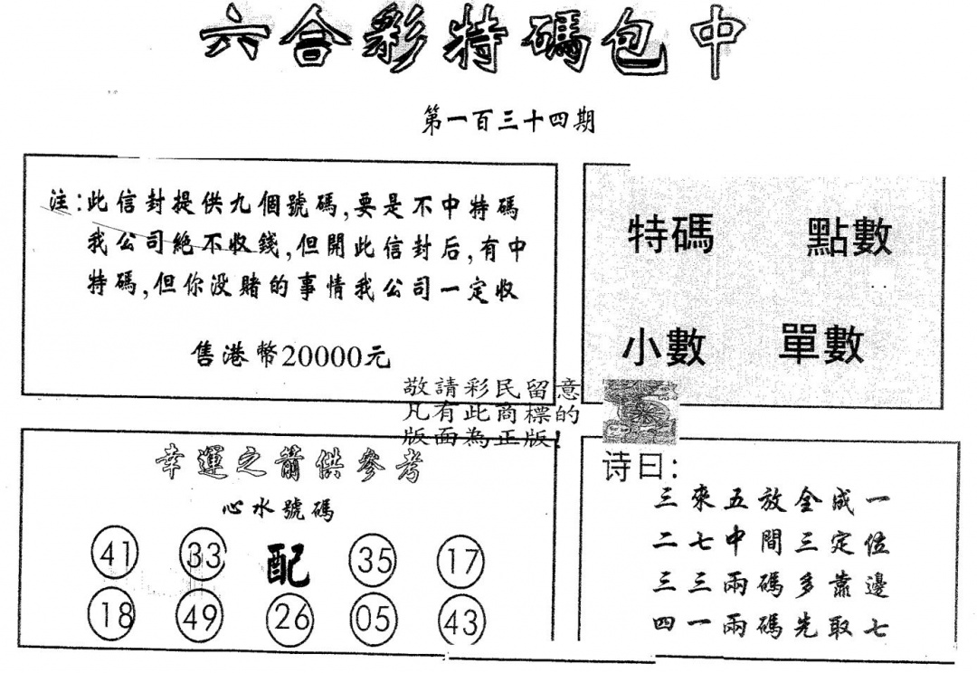 六合彩134期20000包中A(黑白)