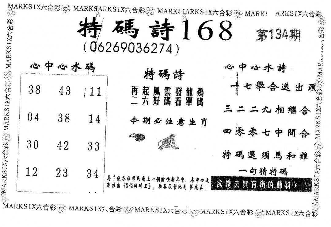 六合彩134期特码诗168(黑白)